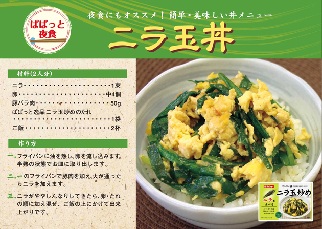 ニラ玉炒めのたれ