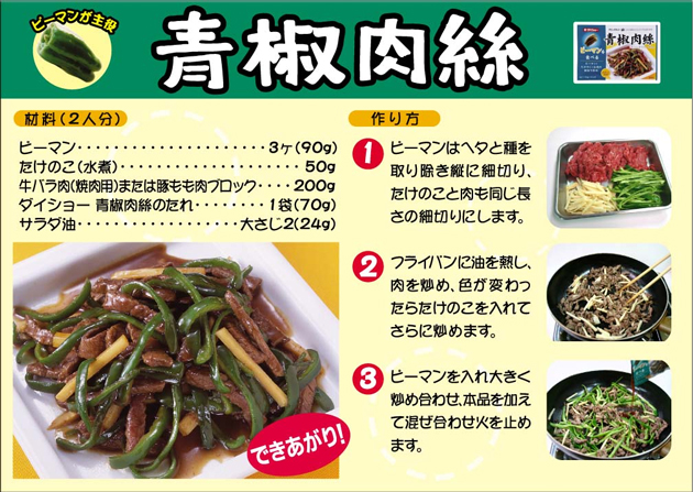 青椒肉絲のたれ