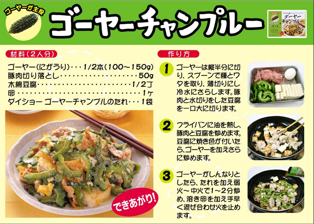 ゴーヤチャンプル