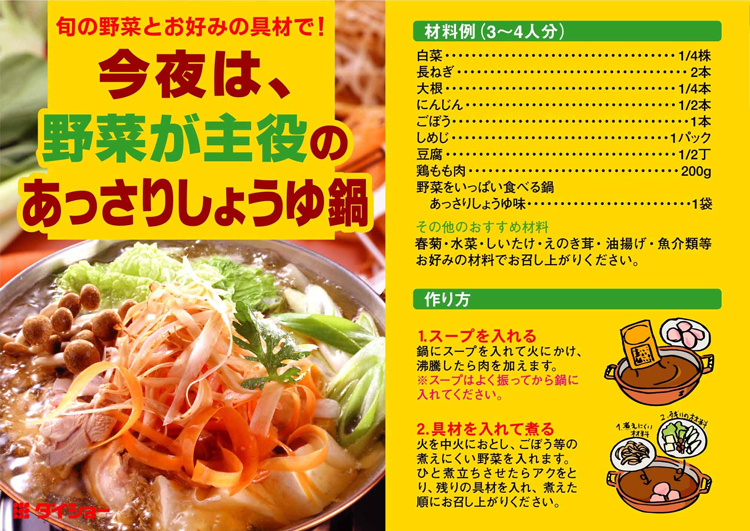 野菜をいっぱい食べる鍋スープ