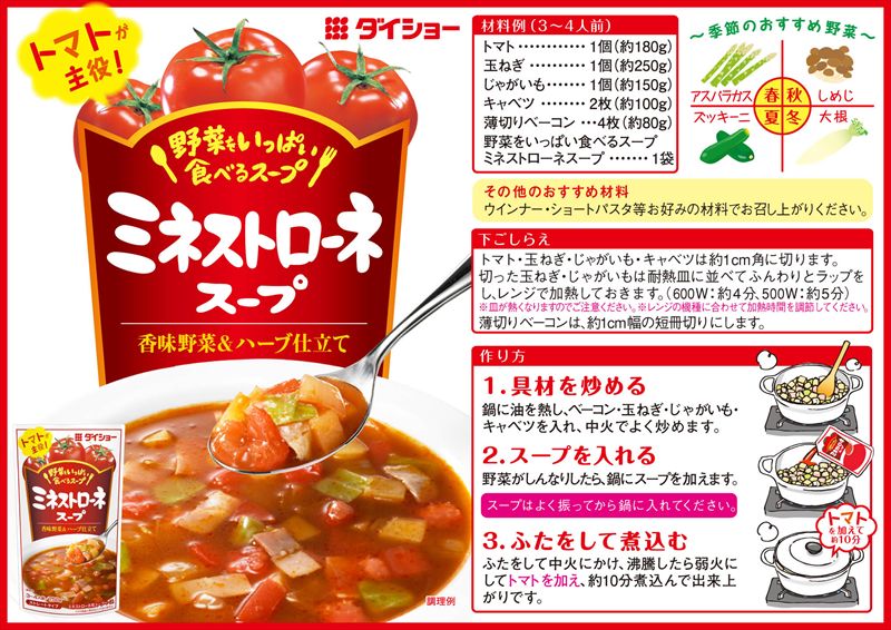 野菜をいっぱい食べる ミネストローネ
