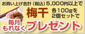 5,000�߰ʾ太�㤤�夲�Ǥ������ߡ��Ϥ��ߤ��߳�100g�ץ쥼����桪