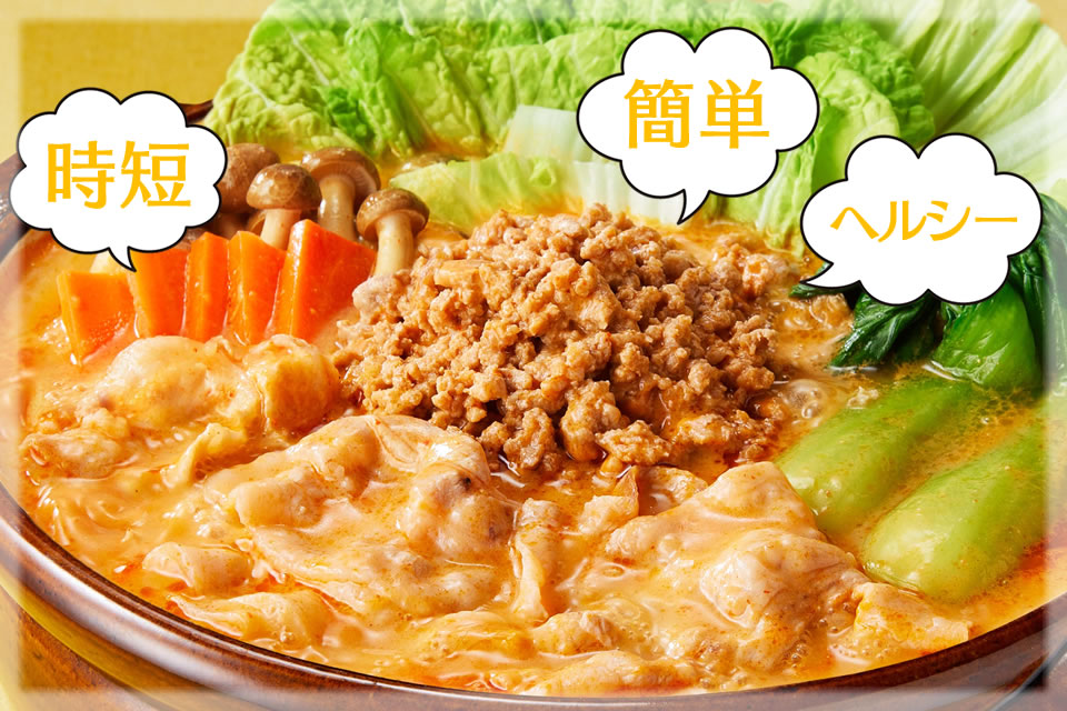 至福の一人鍋】ヘルシー＆スパイシーな豆乳坦々鍋で、心も体も大満足