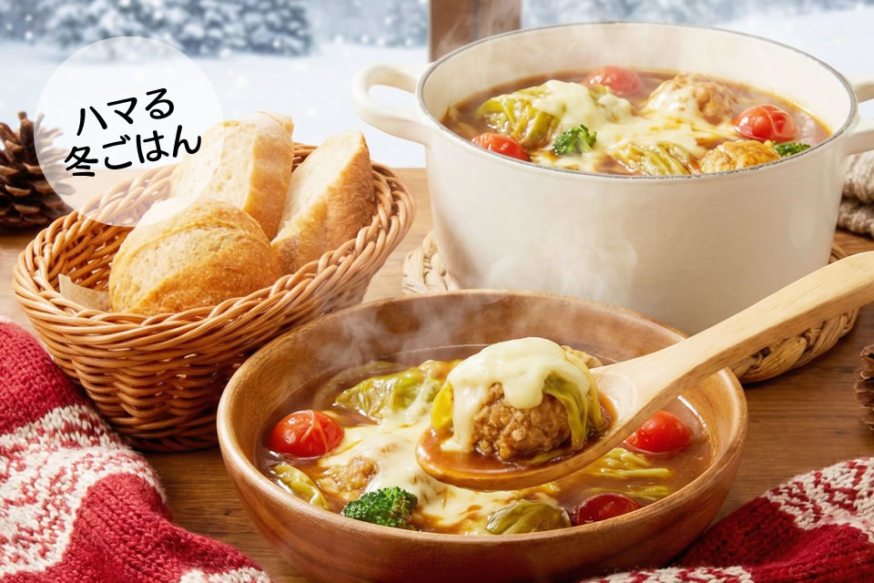 時短の救世主！巻かないロールキャベツでチーズアレンジがハマる冬ごはん