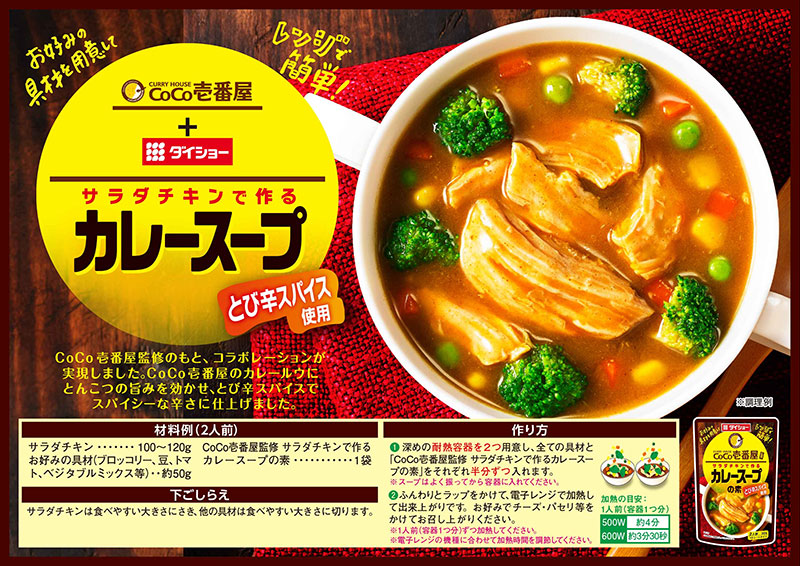 ダイショー 10袋セット ｃｏｃｏ壱番屋 カレースープの素 300ｇ