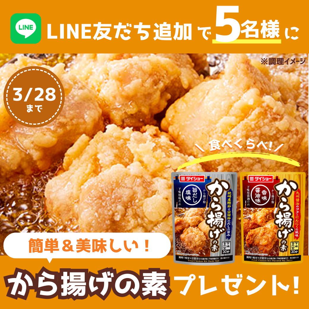 LINEプレキャン