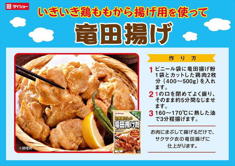 ダイショーのお肉がおいしい調味料